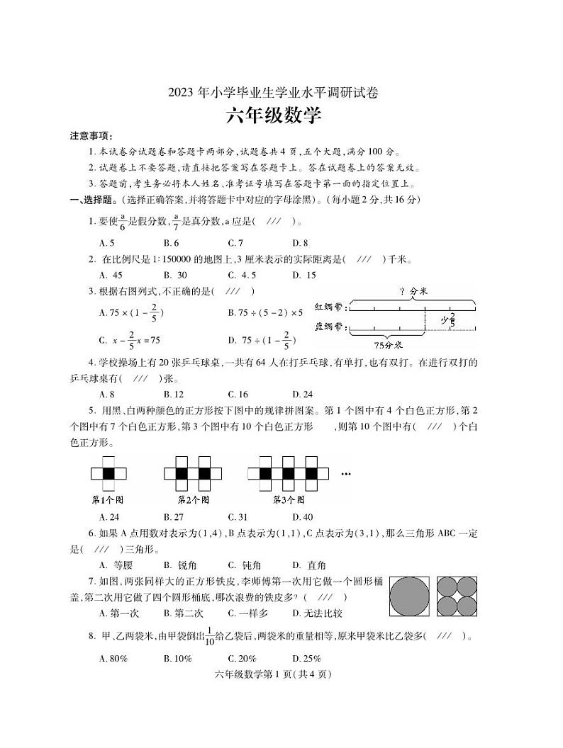 河南省平顶山市舞钢市2022-2023学年六年级下学期期末考试数学试题第1页