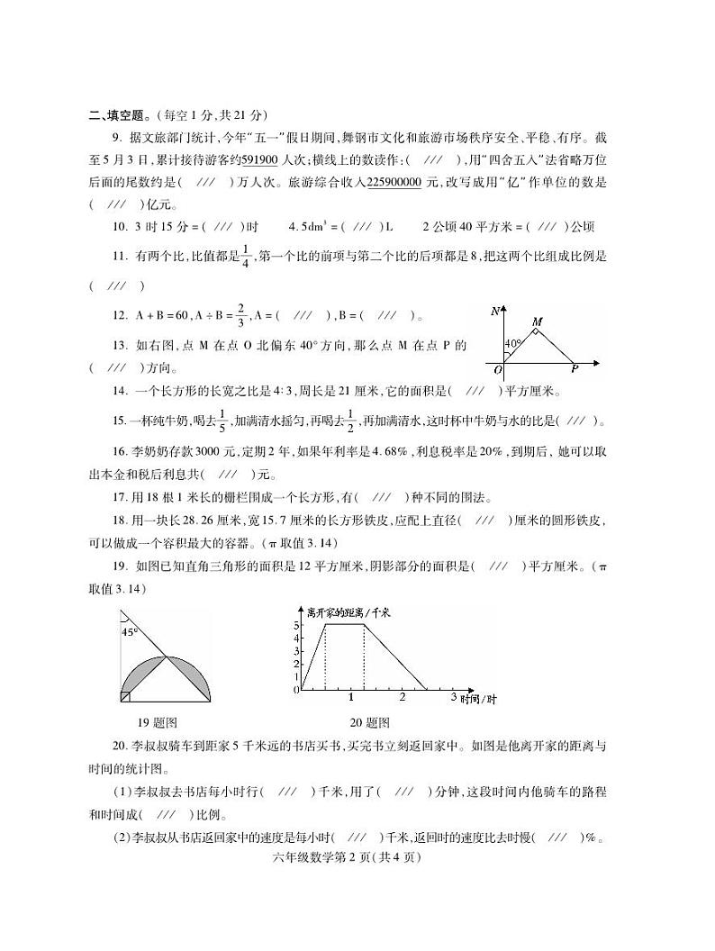 河南省平顶山市舞钢市2022-2023学年六年级下学期期末考试数学试题第2页