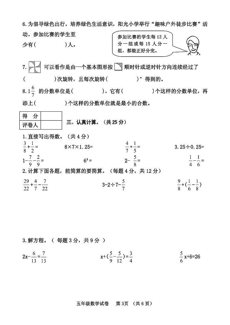 河南省三门峡市灵宝市2022-2023学年五年级下学期期末考试数学试题第3页