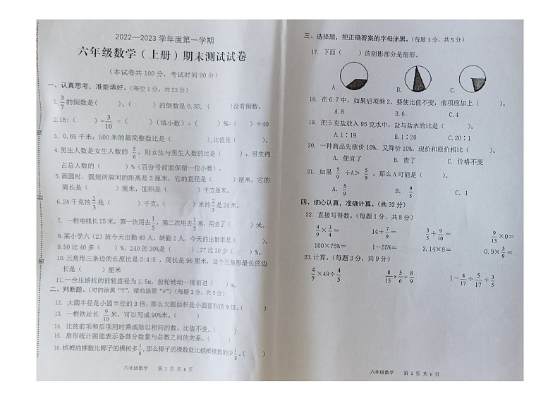 江苏省常州市武进区2022-2023学年六年级上学期期末数学试卷第1页