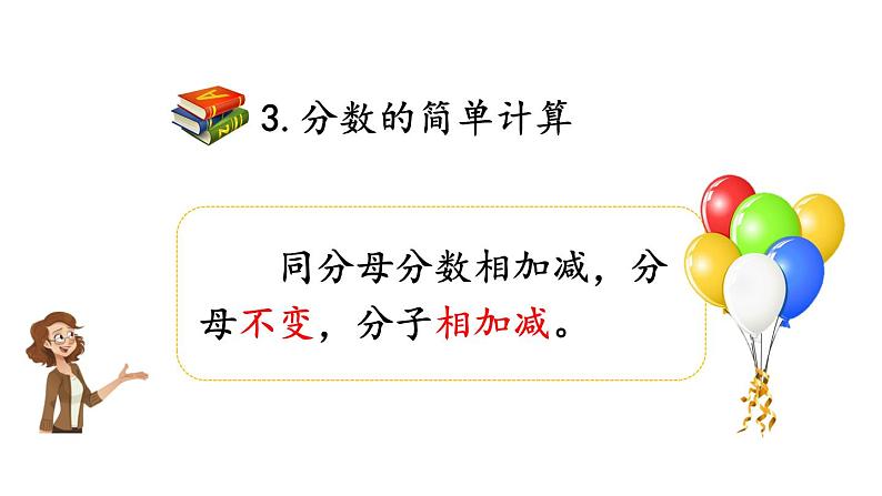 小学数学人教版三年级上册10.1 分数的初步认识教学课件(2023秋新版)第8页
