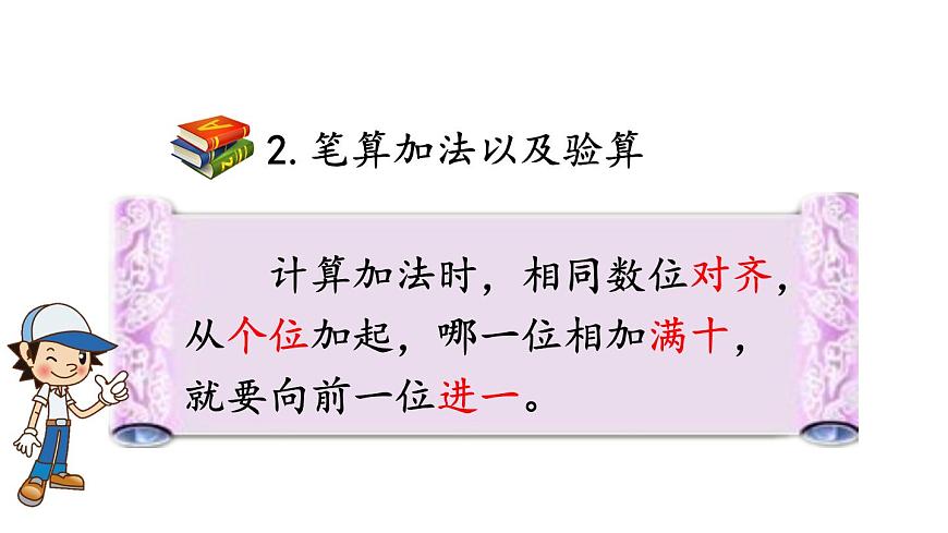 小學(xué)數(shù)學(xué)人教版三年級(jí)上冊10.2 萬以內(nèi)加減法教學(xué)課件(2023秋新版)第6頁