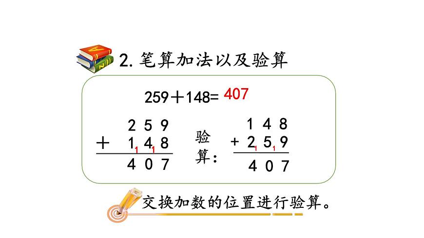 小學(xué)數(shù)學(xué)人教版三年級(jí)上冊10.2 萬以內(nèi)加減法教學(xué)課件(2023秋新版)第8頁