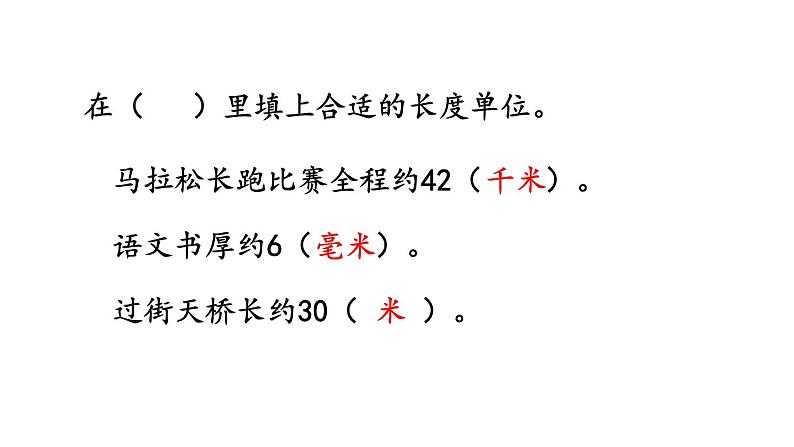 小学数学人教版三年级上册3.6 练习六教学课件(2023秋新版)第3页