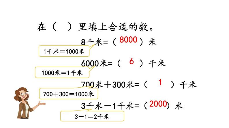 小学数学人教版三年级上册3.6 练习六教学课件(2023秋新版)第6页
