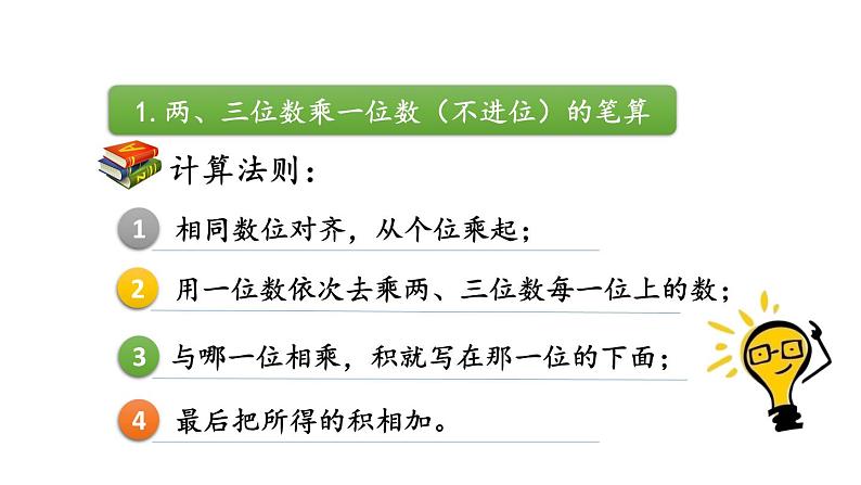 小学数学人教版三年级上册6.2.4 练习十三教学课件(2023秋新版)第3页