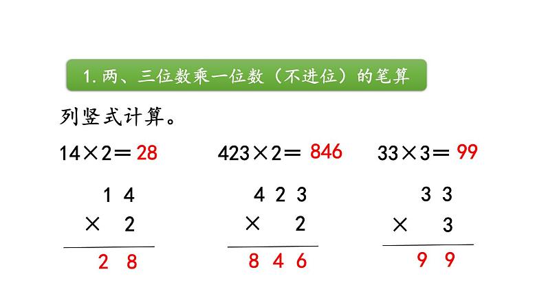 小学数学人教版三年级上册6.2.4 练习十三教学课件(2023秋新版)第4页