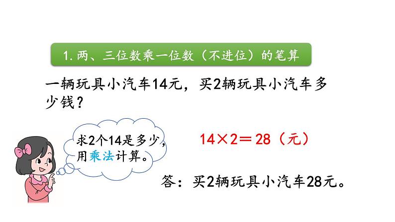 小学数学人教版三年级上册6.2.4 练习十三教学课件(2023秋新版)第5页
