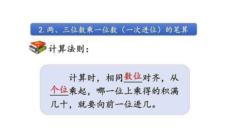 小学数学人教版三年级上册6.2.4 练习十三教学课件(2023秋新版)第6页