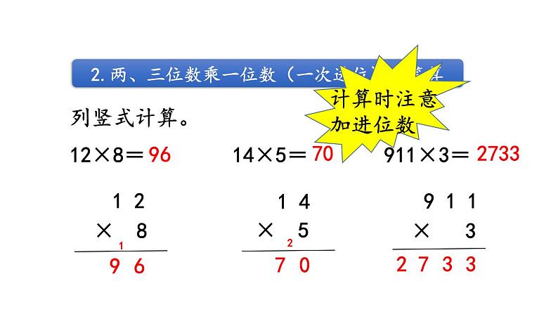 小学数学人教版三年级上册6.2.4 练习十三教学课件(2023秋新版)第7页