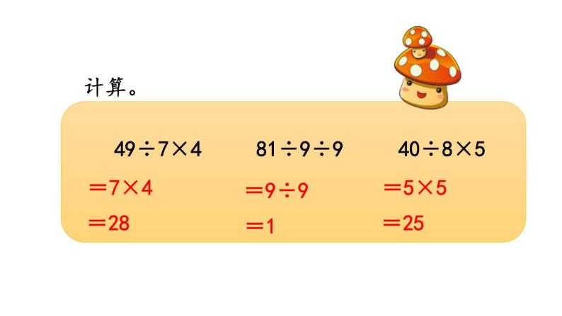 小学数学人教版三年级上册6.2.8 “归一”问题教学课件（2023秋新版）02