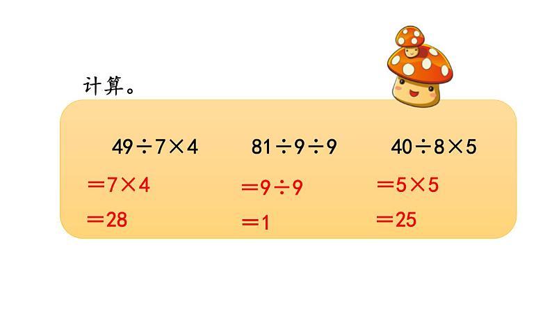 小学数学人教版三年级上册6.2.8 “归一”问题教学课件(2023秋新版)第2页