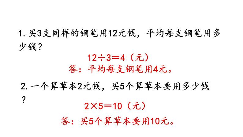 小学数学人教版三年级上册6.2.8 “归一”问题教学课件(2023秋新版)第3页