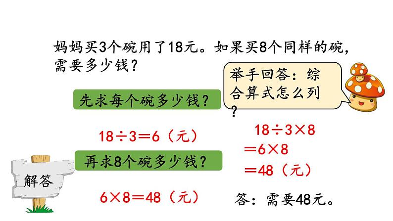 小学数学人教版三年级上册6.2.8 “归一”问题教学课件(2023秋新版)第6页
