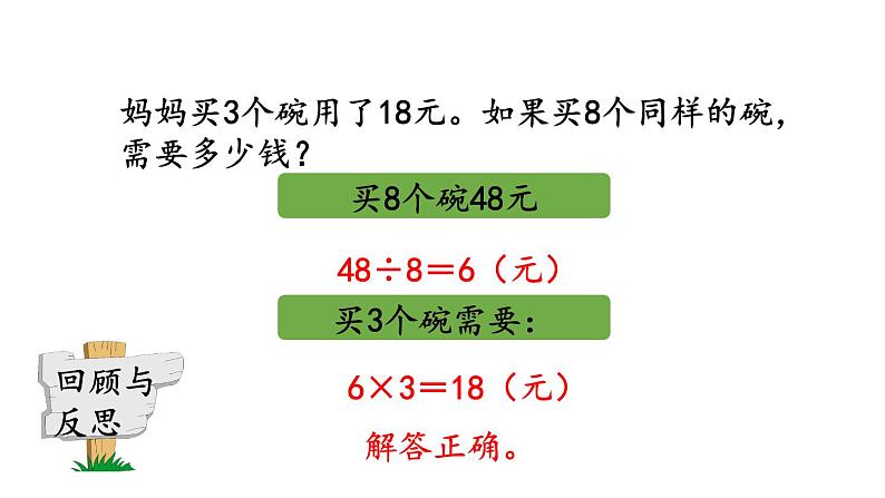 小学数学人教版三年级上册6.2.8 “归一”问题教学课件(2023秋新版)第7页