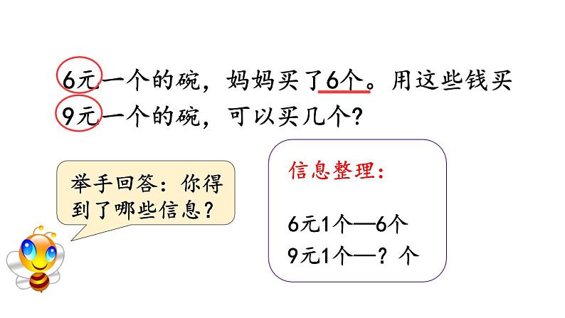 小学数学人教版三年级上册6.2.9 “归总”问题教学课件(2023秋新版)04