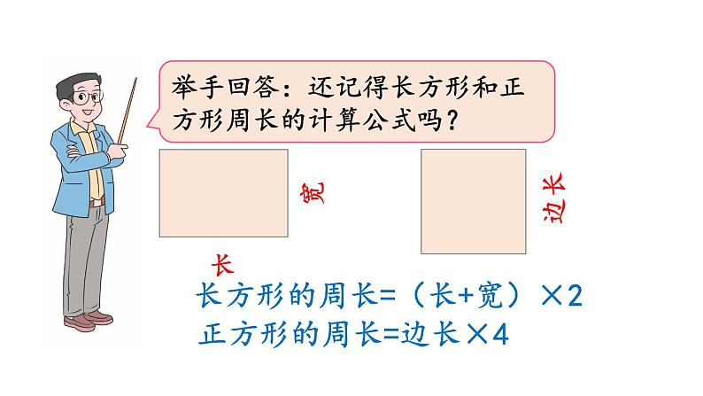 小学数学人教版三年级上册7.7 解决问题教学课件(2023秋新版)02