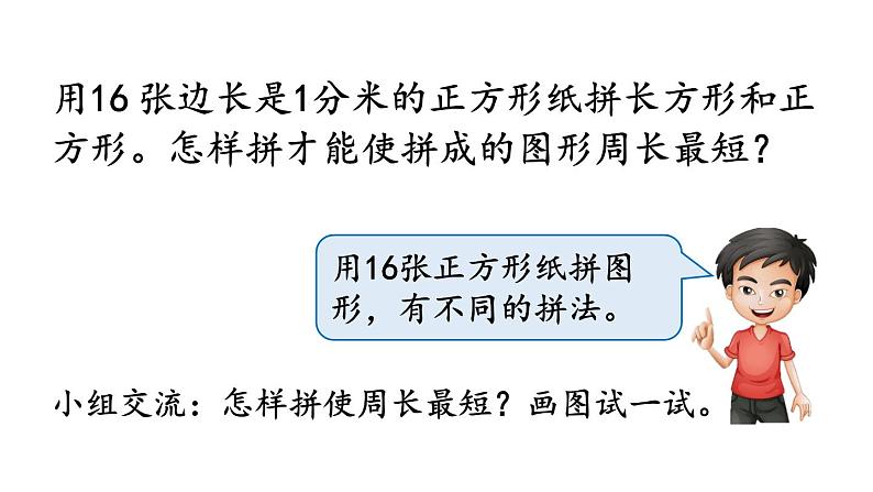 小学数学人教版三年级上册7.7 解决问题教学课件(2023秋新版)03