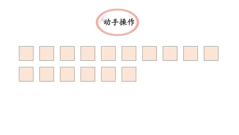 小学数学人教版三年级上册7.7 解决问题教学课件(2023秋新版)04