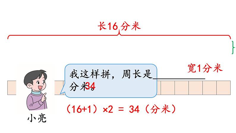 小学数学人教版三年级上册7.7 解决问题教学课件(2023秋新版)05