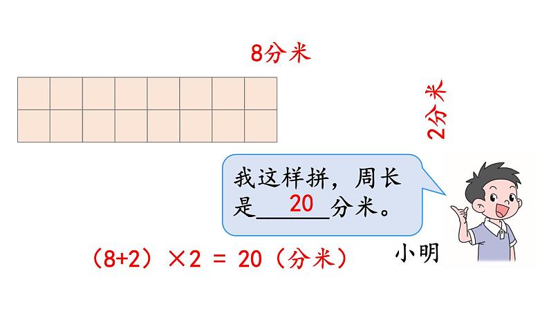 小学数学人教版三年级上册7.7 解决问题教学课件(2023秋新版)07