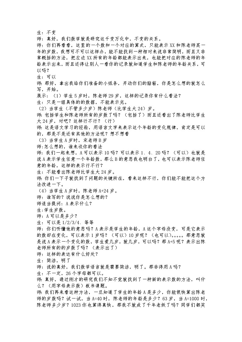 用字母表示数 教案02