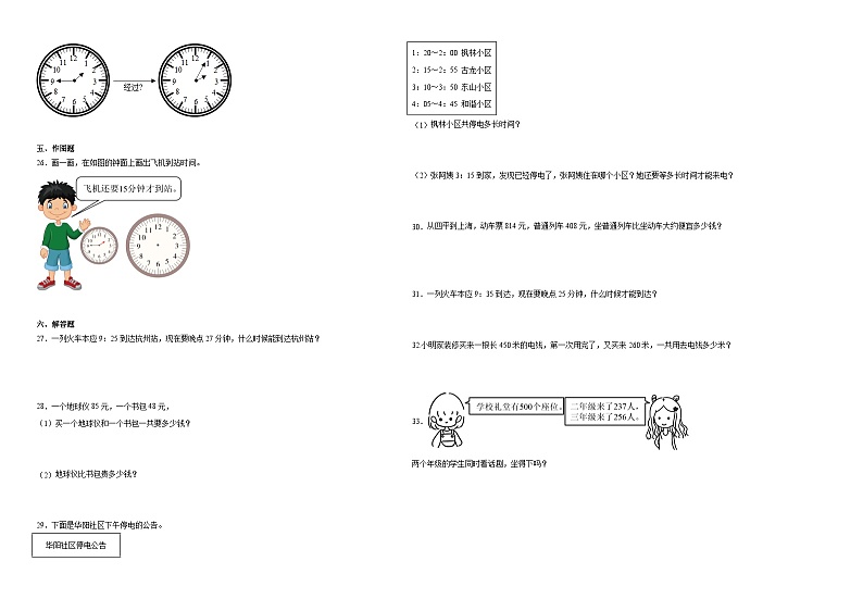 (月考易错题)第1-2单元阶段检测(提高)三年级上册数学高频考点培优卷(人教版)02