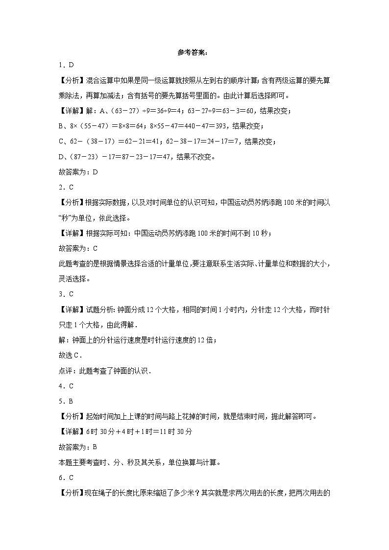 (月考易错题)第1-2单元阶段检测(提高)三年级上册数学高频考点培优卷(人教版)03