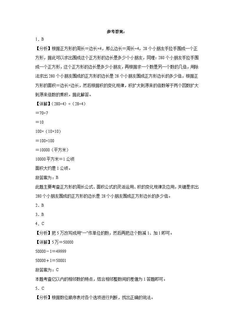 (月考易错题)第1-2单元阶段检测(提高)四年级上册数学高频考点培优卷(人教版)第3页