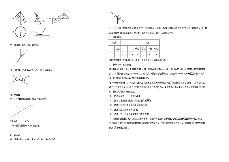 (月考易错题)第1-3单元阶段检测(提高)四年级上册数学高频考点培优卷(人教版)第2页