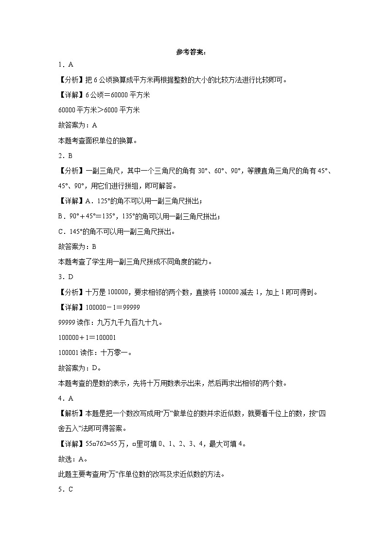 (月考易错题)第1-3单元阶段检测(提高)四年级上册数学高频考点培优卷(人教版)第3页