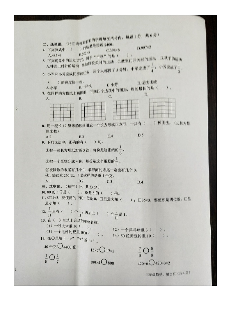 江苏省南通市海安市2022-2023学年三年级上学期期末学业质量监测数学试卷第2页