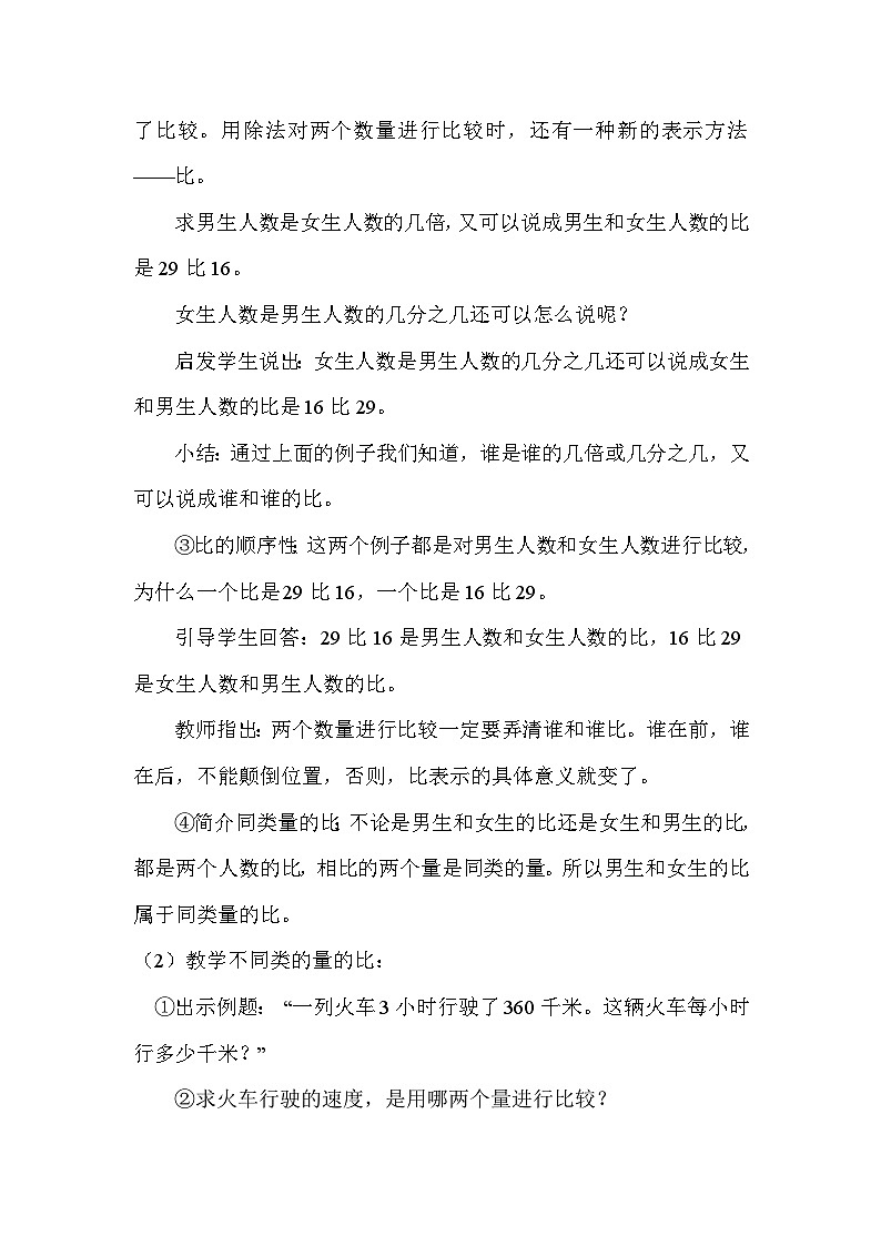 《比的意义》教学设计02