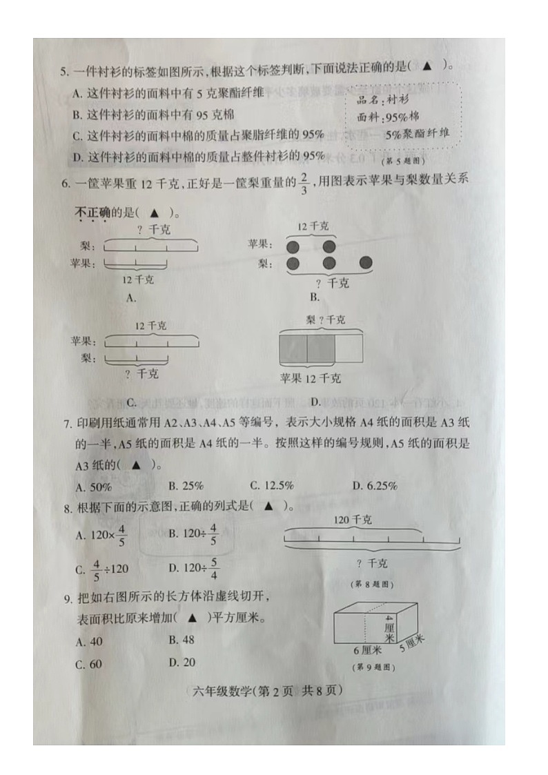江苏省南通市海门区2022-2023学年六年级上学期期末数学质量调研卷第2页