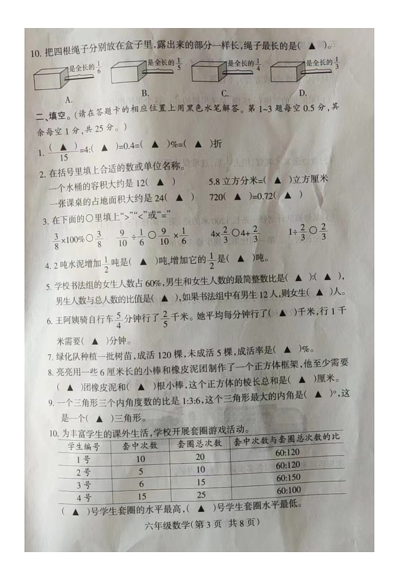 江苏省南通市海门区2022-2023学年六年级上学期期末数学质量调研卷第3页