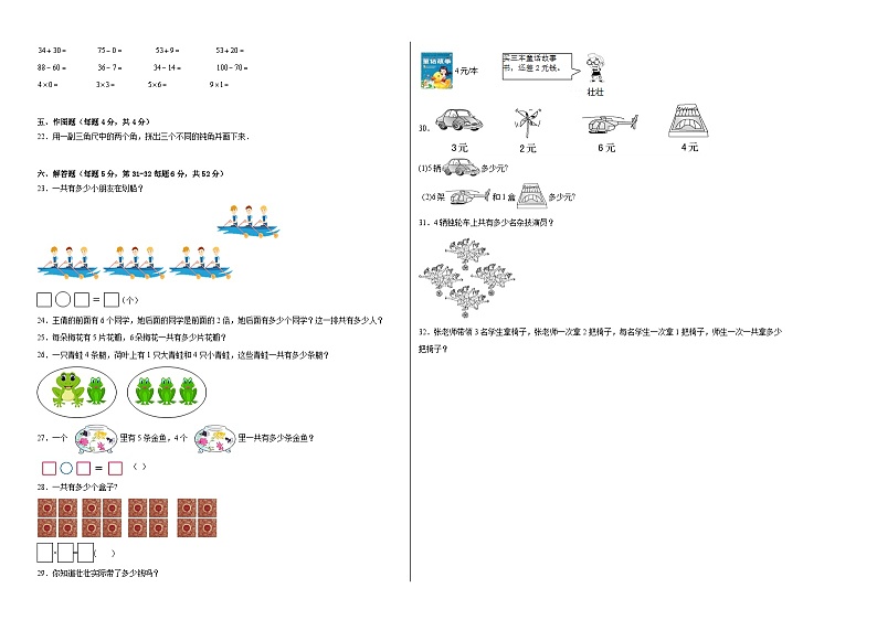 第1-2单元测试题(基础卷)-2022-2023学年二年级数学上册阶段练习(月考)(青岛版五四学制)02
