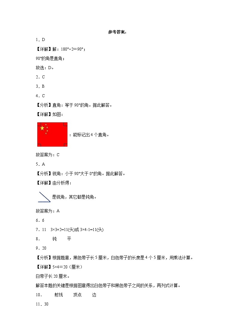 第1-2单元测试题(基础卷)-2022-2023学年二年级数学上册阶段练习(月考)(青岛版五四学制)03
