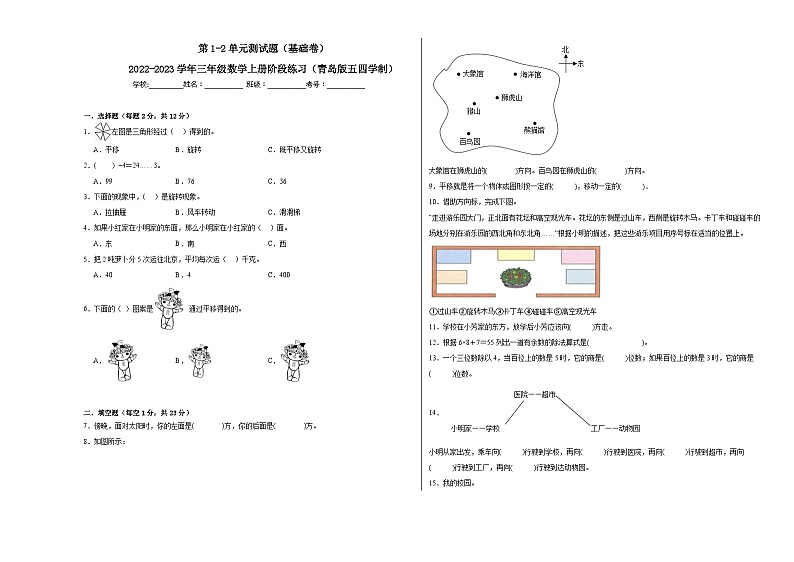 第1-2单元测试题(基础卷)-2022-2023学年三年级数学上册阶段练习(月考)(青岛版五四学制)01