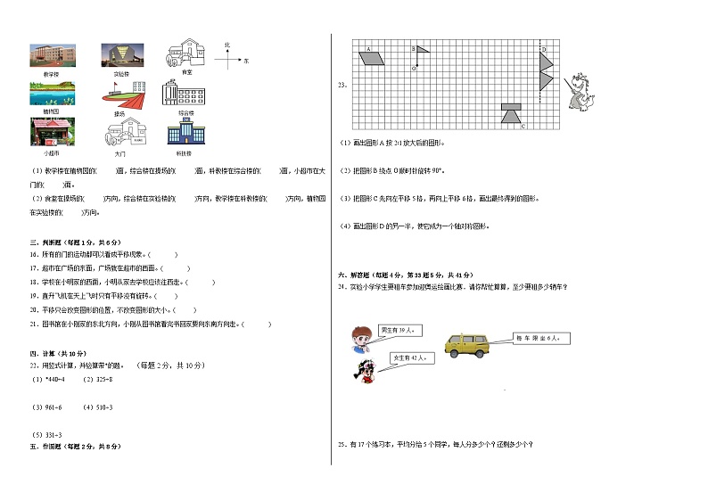第1-2单元测试题(基础卷)-2022-2023学年三年级数学上册阶段练习(月考)(青岛版五四学制)02