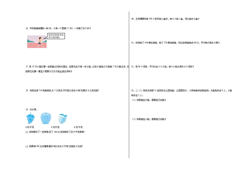 第1-2单元测试题(基础卷)-2022-2023学年三年级数学上册阶段练习(月考)(青岛版五四学制)03