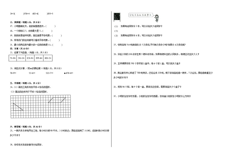 第1-2单元测试题(拓展卷)-2022-2023学年三年级数学上册阶段练习(月考)(青岛版五四学制)02