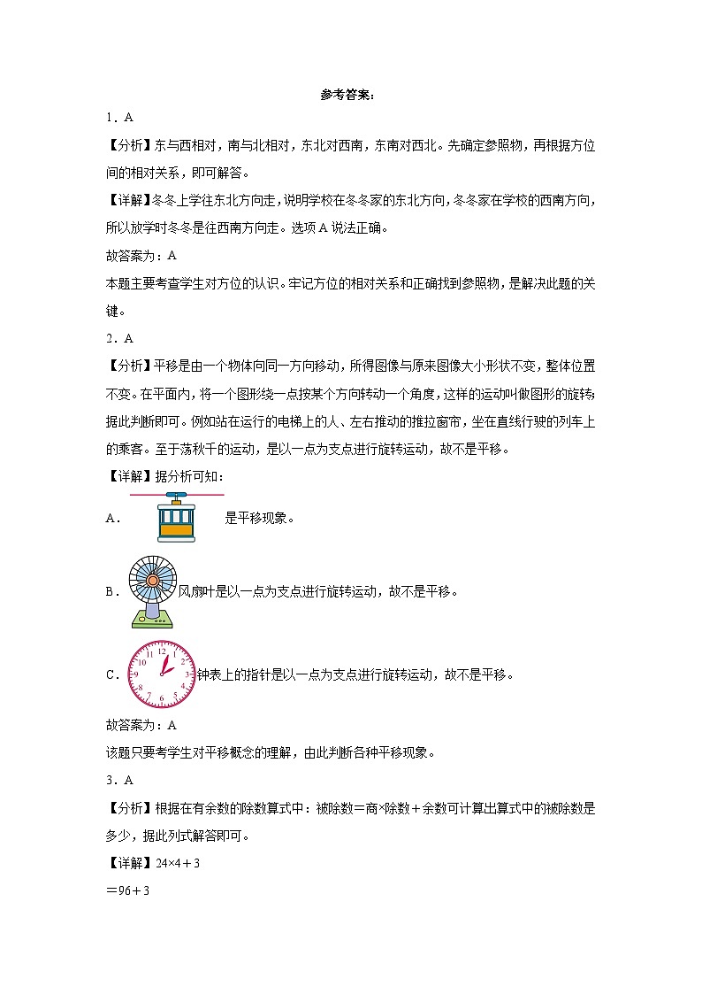 第1-2单元测试题(拓展卷)-2022-2023学年三年级数学上册阶段练习(月考)(青岛版五四学制)03