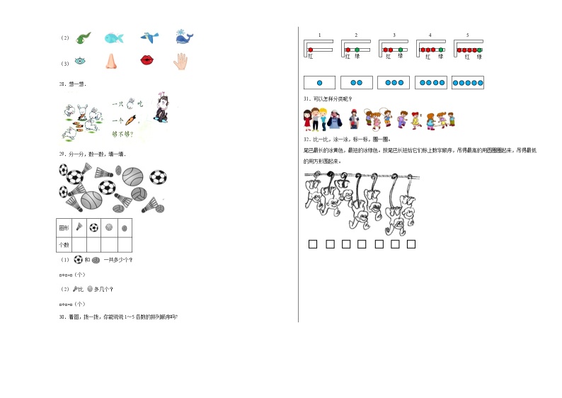 第1-2单元测试题（拓展卷）-2022-2023学年一年级数学上册阶段练习（月考）（青岛版五四学制）03