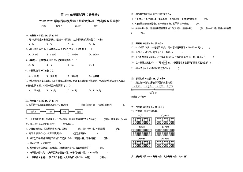 第1-2单元测试题(提升卷)-2022-2023学年四年级数学上册阶段练习(月考)(青岛版五四学制)第1页