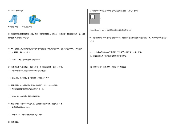 第1-2单元测试题(提升卷)-2022-2023学年四年级数学上册阶段练习(月考)(青岛版五四学制)第2页