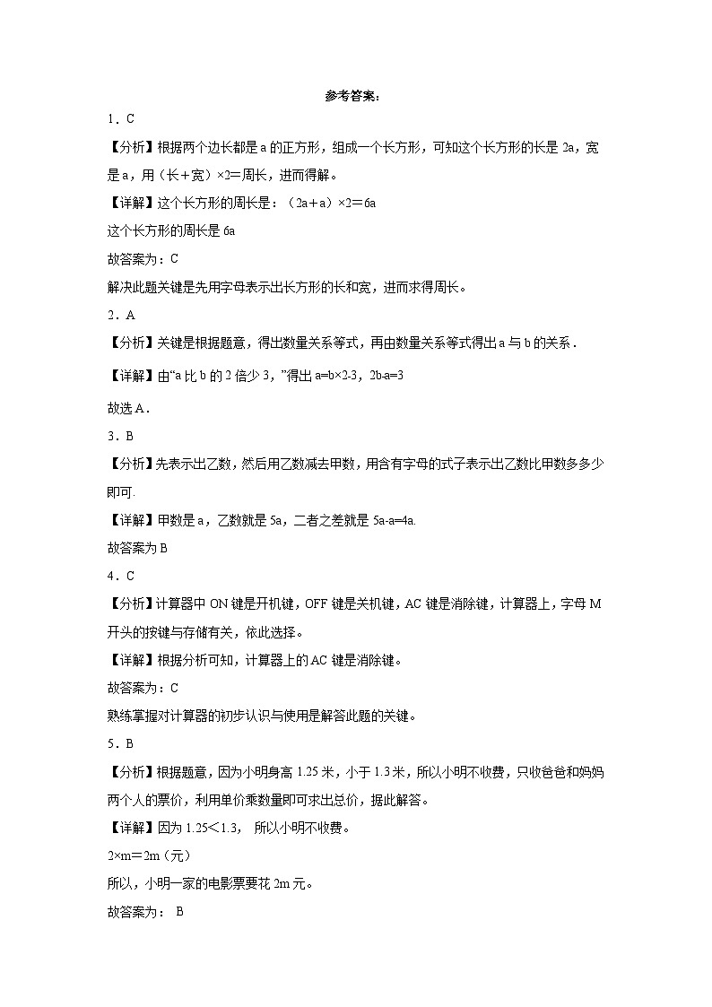 第1-2单元测试题(提升卷)-2022-2023学年四年级数学上册阶段练习(月考)(青岛版五四学制)第3页
