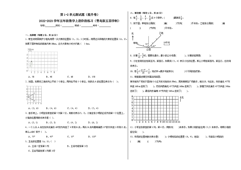 第1-2单元测试题(提升卷)-2022-2023学年五年级数学上册阶段练习(月考)(青岛版五四学制)第1页
