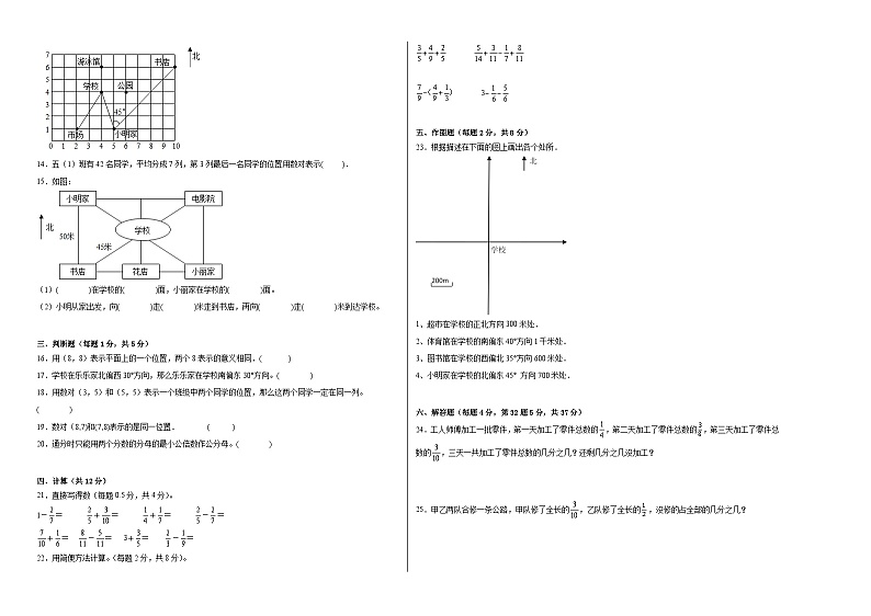 第1-2单元测试题(提升卷)-2022-2023学年五年级数学上册阶段练习(月考)(青岛版五四学制)第2页