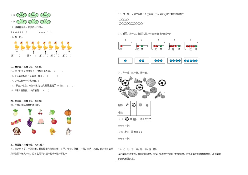 第1-2单元测试题（提升卷）-2022-2023学年一年级数学上册阶段练习（月考）（青岛版五四学制）02