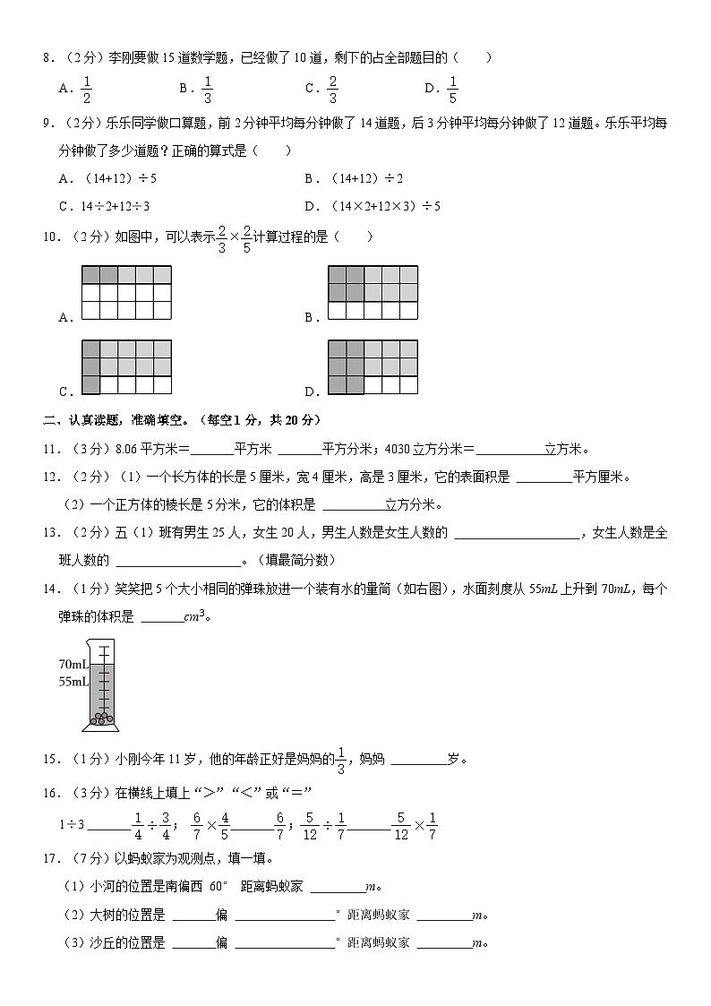 广东省清远市2022-2023学年五年级下学期期末数学试卷第2页